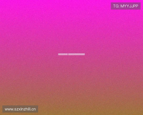 打造极致观看体验 播快高清直播引领流媒体新潮流